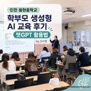 용현중학교 | 인천 용현중학교 학부모 생성형 AI 교육 후기｜ 자녀교육 활용법 강사_조이쌤