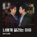 쿤차이 잼필름 커플의 현대극! 너에게 끌리는 이유 정보 및 후기(1~2화 스포)