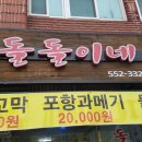 돌돌이네 이미지