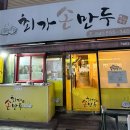 최가손만두