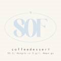카페 소프(cafe sof)