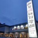 마포네숯불갈비 이미지