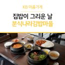 분식나라김밥마을