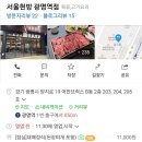 서울현방광명역점