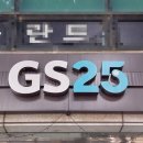 GS25 길동타운점 | GS25 편의점 메뉴 추천 샐러드 꿀조합 솔직 후기