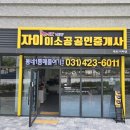 이소공인중개사사무소 이미지