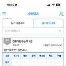 (컴활1급실기)3트 1합 후기 이미지