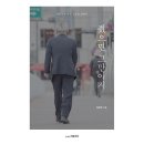 김차순 | 건테크전문가의 위대한 아침, 진짜 어른, 김장하 그리고 어린 왕자의 메시지