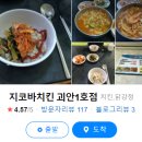 지코바 괴안1호점 이미지