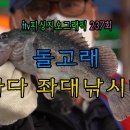 돌고래좌대낚시터 이미지