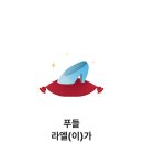 멍데렐라 이미지