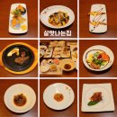 봉화의원 | 대구 수성구 한정식 맛집 대구 상견례 맛집 살맛나는 집 방문후기