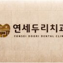 연세이미지치과