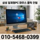 헤라PC - 양양군 | 연남동 연희동 컴퓨터수리 삼성 일체형PC 마우스 클릭이 안되서 당일 출장 KingDian SSD 512GB 교체