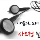 사오정 티스토리