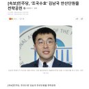 민주당 조국수호 김남국 공천했네 결국 이미지