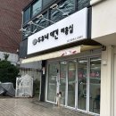 두유네 애견미용실 | [리뷰] 태릉입구역 반려견 미용실 두유네 애견미용실 추천
