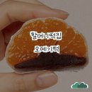 할머니떡집 오메기떡, 제주 전통의 맛을 담다!