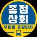 종점상회 이미지
