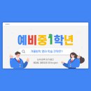 예비중학 이미지