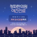 청파한의원 이미지