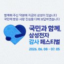 삼성전자 감사 페스티벌 | 삼탠바이미 M7 특가 구매 찬스