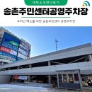 대덕주민센터 주차장 네이버블로그
