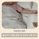 종달로가 | 새벽같이 일어나는 종달기상 아기, 수면환경 + 밤잠 루틴 조정 후기