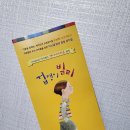 가족 뮤지컬 겁쟁이 빌리 이미지