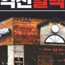 역전할머니맥주 센트럴파크점