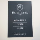 노원-상계-2875 | 창동피부관리 에스테티아 노원역점에서 작은얼굴로 진화해보자