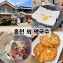 북방뫼막국수 | [홍천]북방 뫼 막국수 내돈내산 솔직후기..🥹