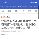 “서로의 니즈가 맞아 이뤄져” 고의정·박은지↔안예림·김세인, KGC-도로공사 2:2 트레이드 단행 이미지