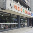 이조성쑥돌밥설렁탕 | 안양 갈비탕 맛집 '이조성쑥돌밥설렁탕' 방문 후기 및 주차 꿀팁