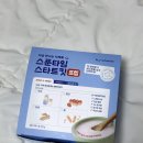 알레르기 | 초기 이유식 계란 알레르기 테스트 후기, 스푼타임 스타트킷 사용기