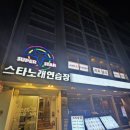 슈퍼스타 노래연습장 이미지