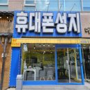 대전휴대폰성지 이미지