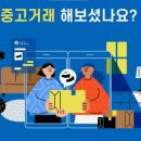 중고거래시 실패하는 이유 이미지