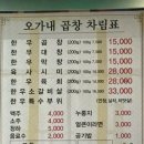오가내한우곱창