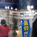 도마횟집 - 아산시 탕정면로8번길 47-4 | 도마횟집
