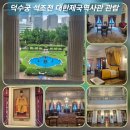 광무식당 | 서울 가볼만한 곳 덕수궁 석조전 대한제국역사관 예약 방법 후기