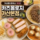 카츠올로지 | [금천/가산] 가산디지털 맛집 카츠올로지 가산본점 저온숙성 흑돼지 돈카츠 후기