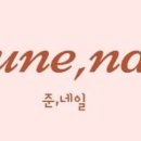 준네일 이미지