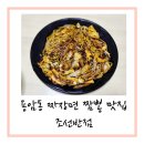 조선반점 이미지