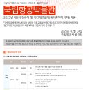 [국립항공박물관]2025년 제1차 국립항공박물관 정규직 및 기간제근로자 (육아휴직자 대체) 채용 공고 이미지