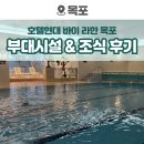 라한호텔 목포 실내수영장 | 목포 라한호텔 조식 후기 &amp; 실내수영장 피트니스센터 코인세탁실