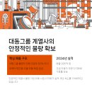 대동종합건설(주) | 대동금속 목표주가 분석! 주물 산업 관점에서 본 4가지 핵심 기준
