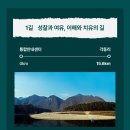 7/13[일] 25' 운탄고도 1330 챌린지 Opro-1길(통합안내센터-각동리)-산행안내/좌석표 이미지