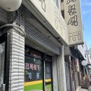 도영분식 | [벅시분식] 구리 NCT 도영 나혼자 산다 떡볶이 맛집 후기