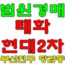 태화현대2차 이미지